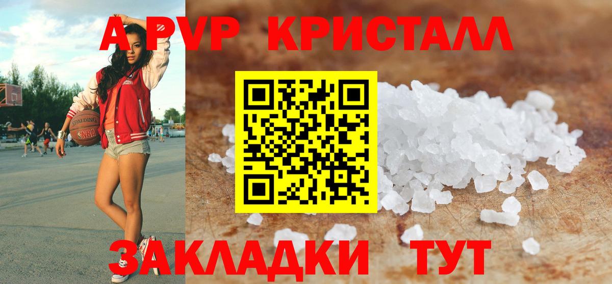 Людиново  A PVP СК  Вход с VPN  А ПВП кристаллы  A PVP VHQ 