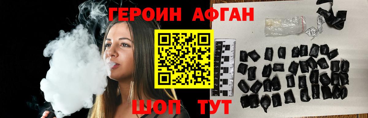 ГЕРОИН Афган  ГЕРОИН  Людиново  Вход с VPN 