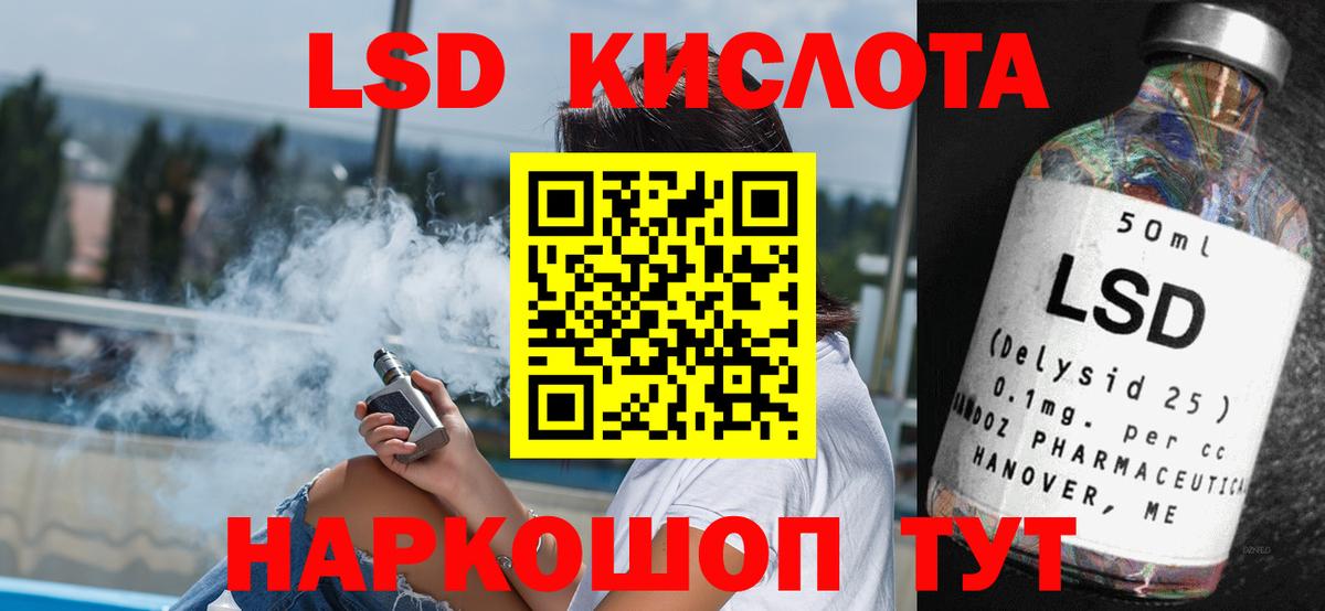 Лсд 25 экстази кислота Людиново