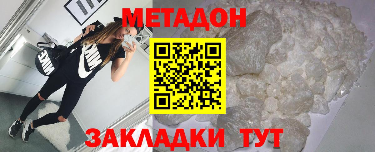 Метадон кристалл Людиново